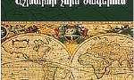​Հայկական Հետքեր՝ Աշխարհի Չորս Ծագերուն