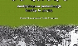 Մեր շէն սեղանէն մամիկներուս խոհանոցէն համեր եւ յուշեր